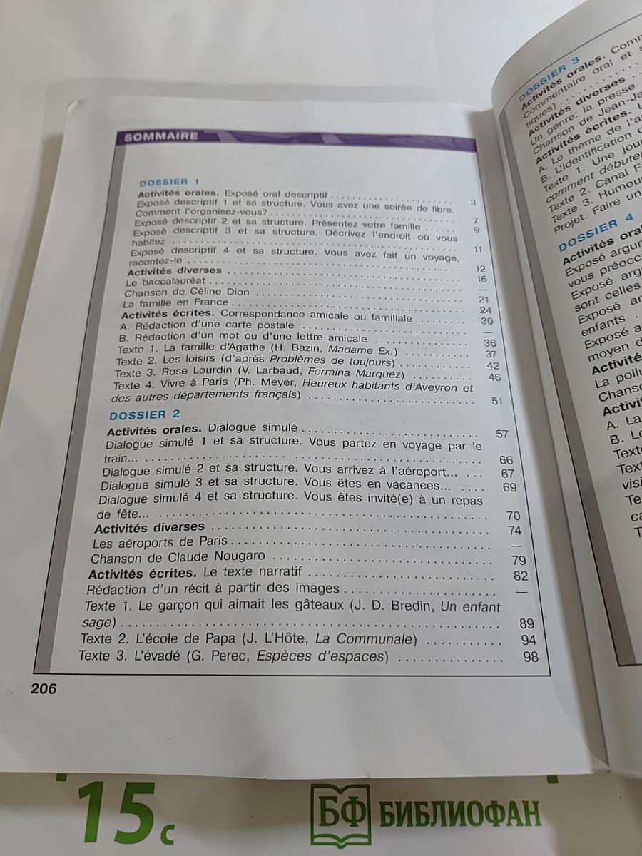 Французский язык. 10 класс. Углублённый уровень. Le français en perspective