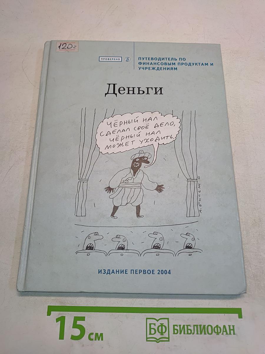 Деньги