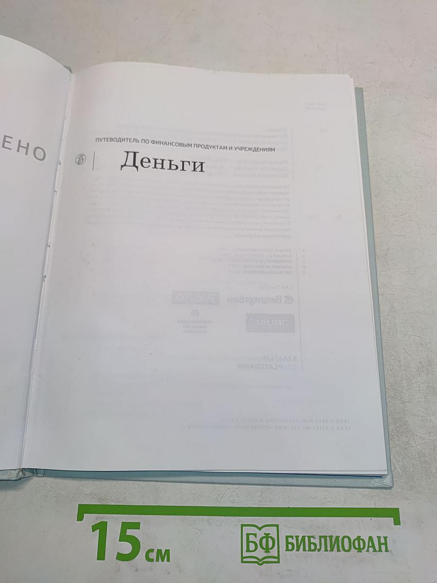 Деньги