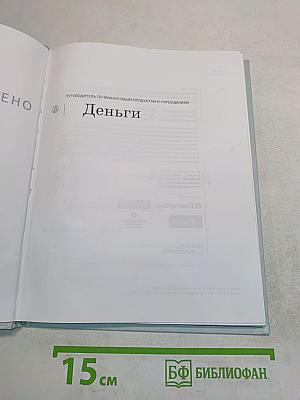 Деньги