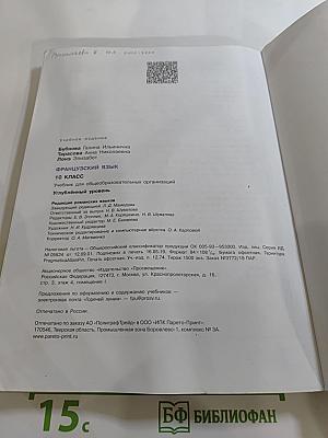 Французский язык. 10 класс. Углублённый уровень. Le français en perspective
