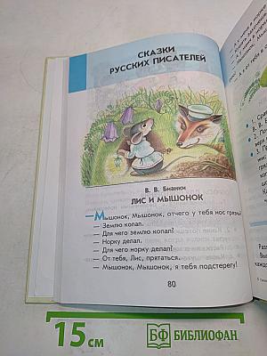 Родное слово. Учебник для 2 класса