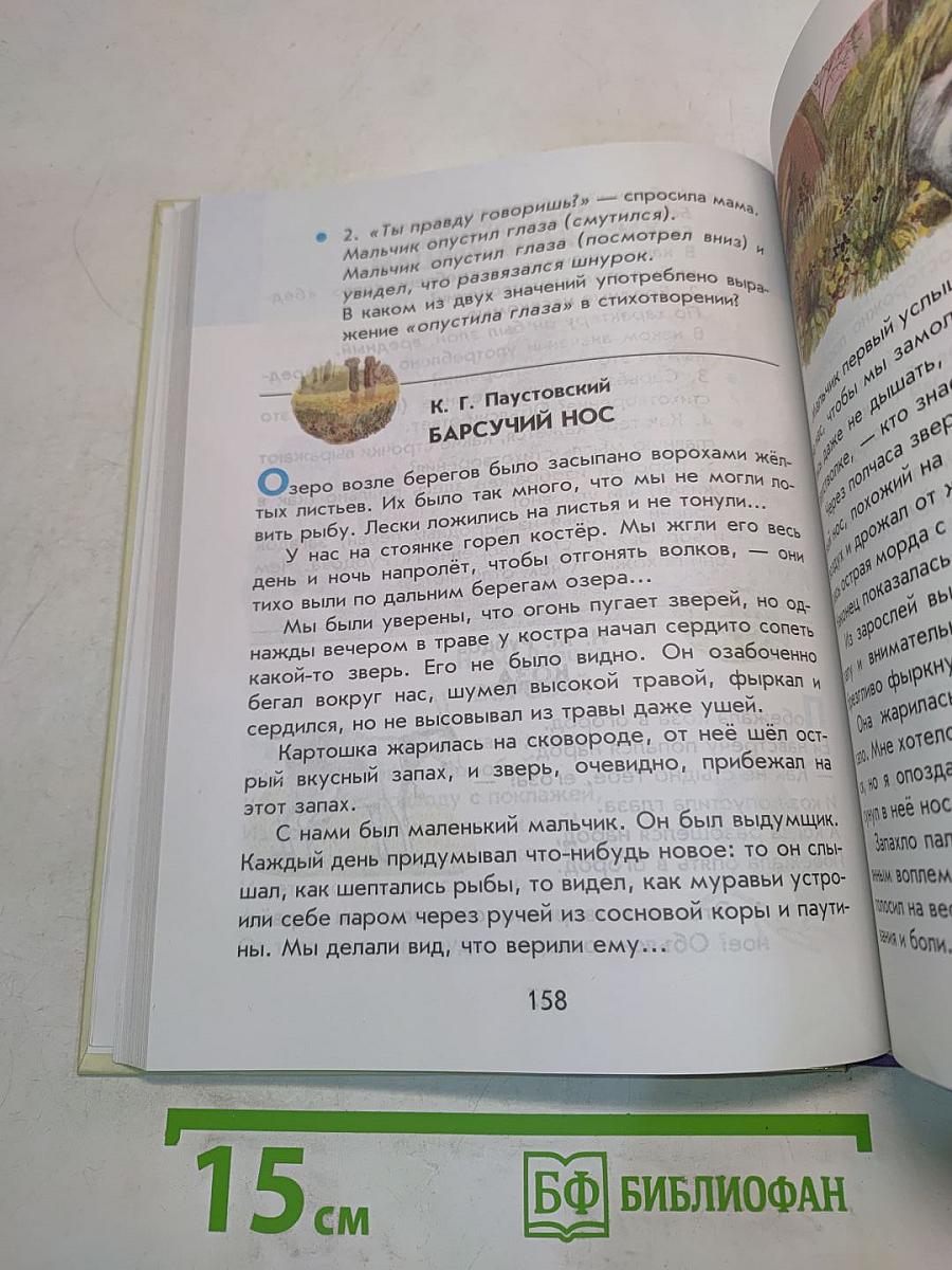 Родное слово. Учебник для 2 класса
