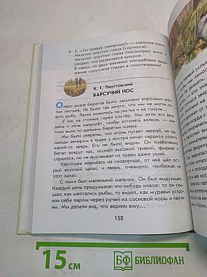 Родное слово. Учебник для 2 класса