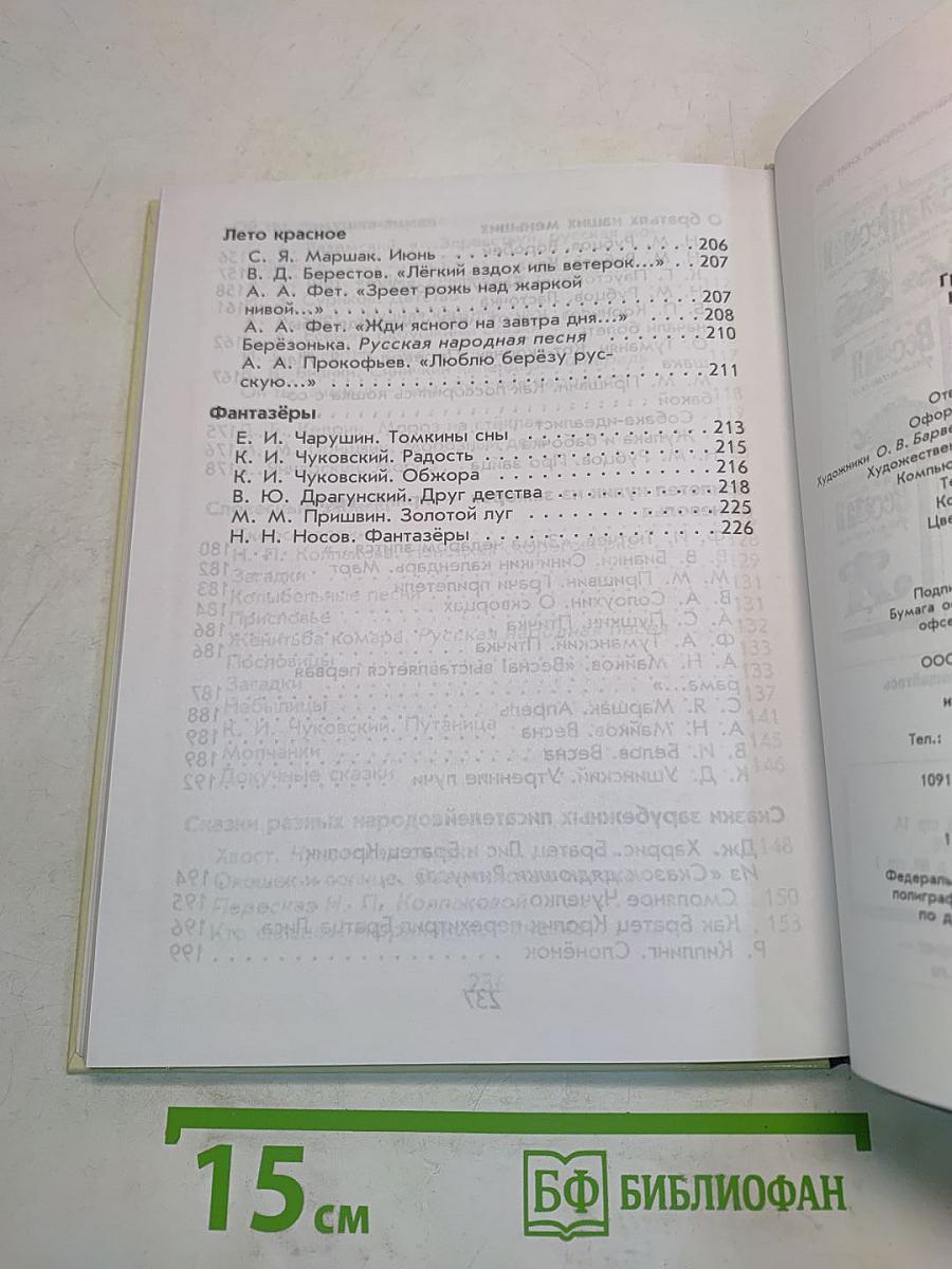 Родное слово. Учебник для 2 класса
