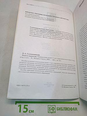 Радость творчества. Ознакомление детей 5-7 лет с народным искусством