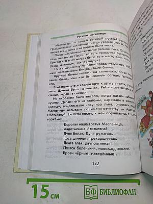 Родное слово. Учебник для 2 класса