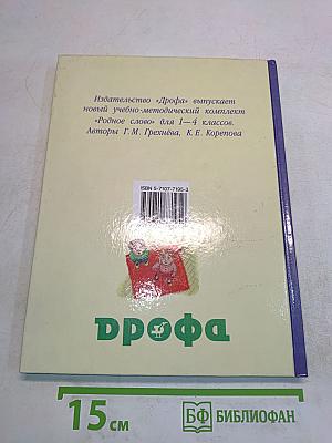 Родное слово. Учебник для 2 класса