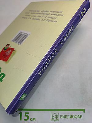 Родное слово. Учебник для 2 класса