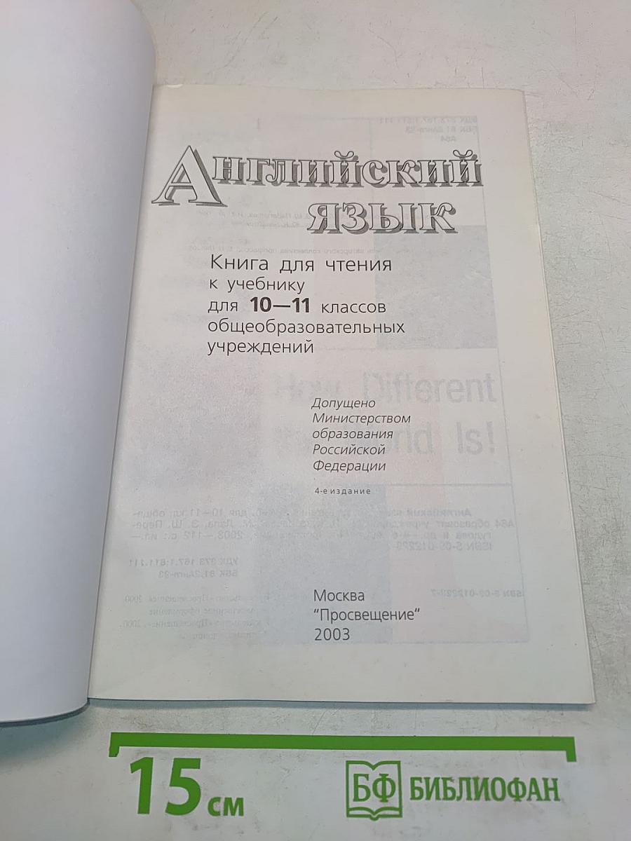 English 10-11 Reader