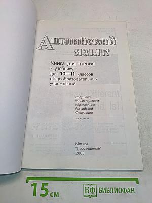 English 10-11 Reader