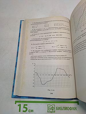 Математика. Арифметика. Алгебра. Анализ данных. 7 класс. Учебник для общеобразовательных учебных заведений