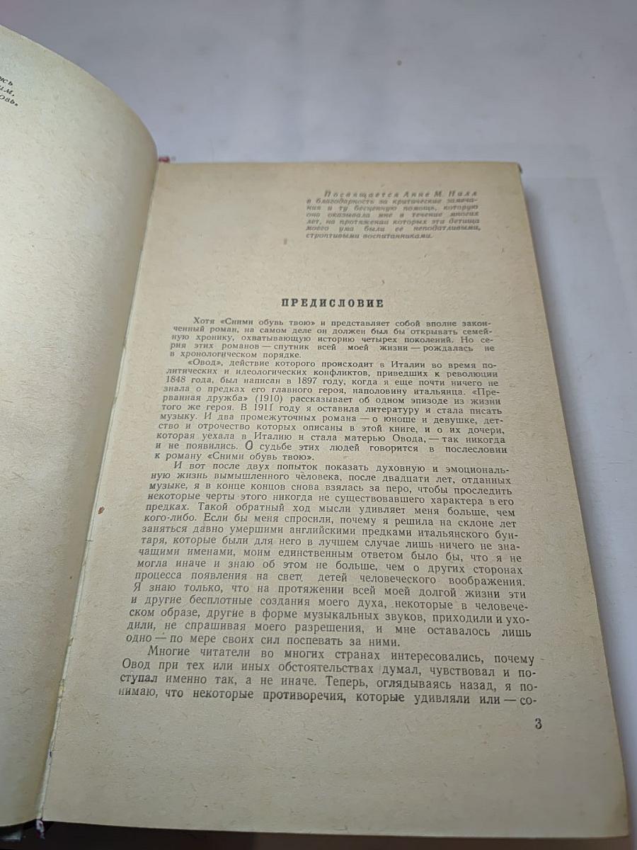 Сними обувь твою