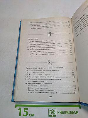 Математика. Арифметика. Алгебра. Анализ данных. 7 класс. Учебник для общеобразовательных учебных заведений