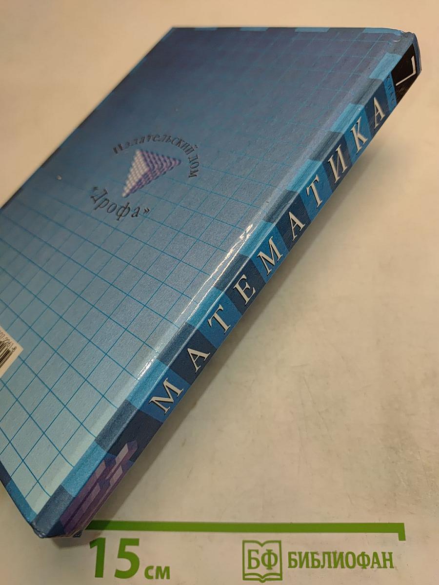 Математика. Арифметика. Алгебра. Анализ данных. 7 класс. Учебник для общеобразовательных учебных заведений