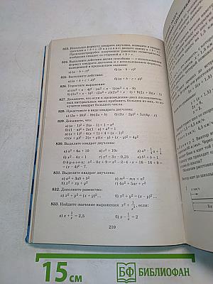 Математика. Арифметика. Алгебра. Анализ данных. 7 класс