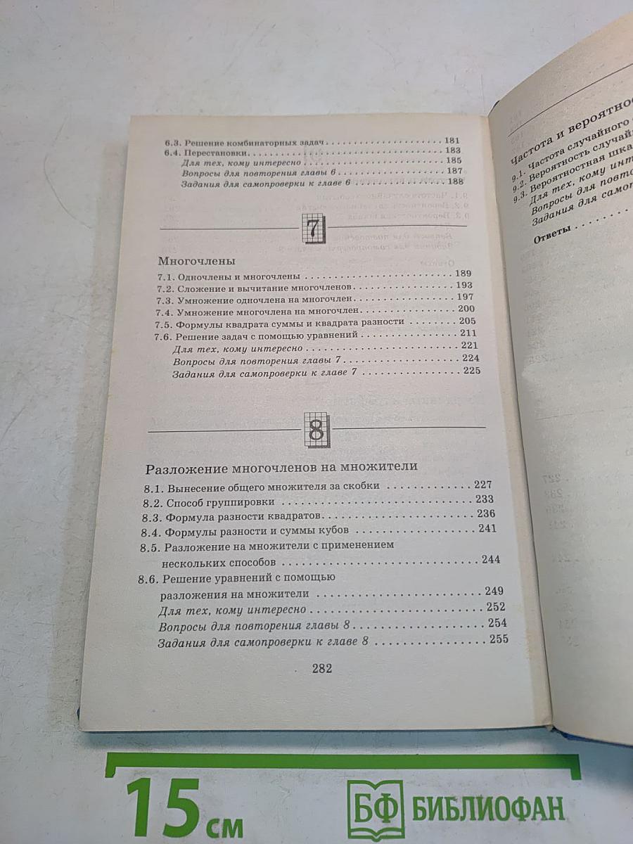 Математика. Арифметика. Алгебра. Анализ данных. 7 класс