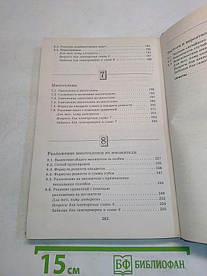 Математика. Арифметика. Алгебра. Анализ данных. 7 класс