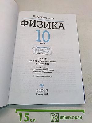 Физика. Класс 10
