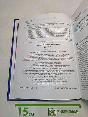 Физика. Класс 10