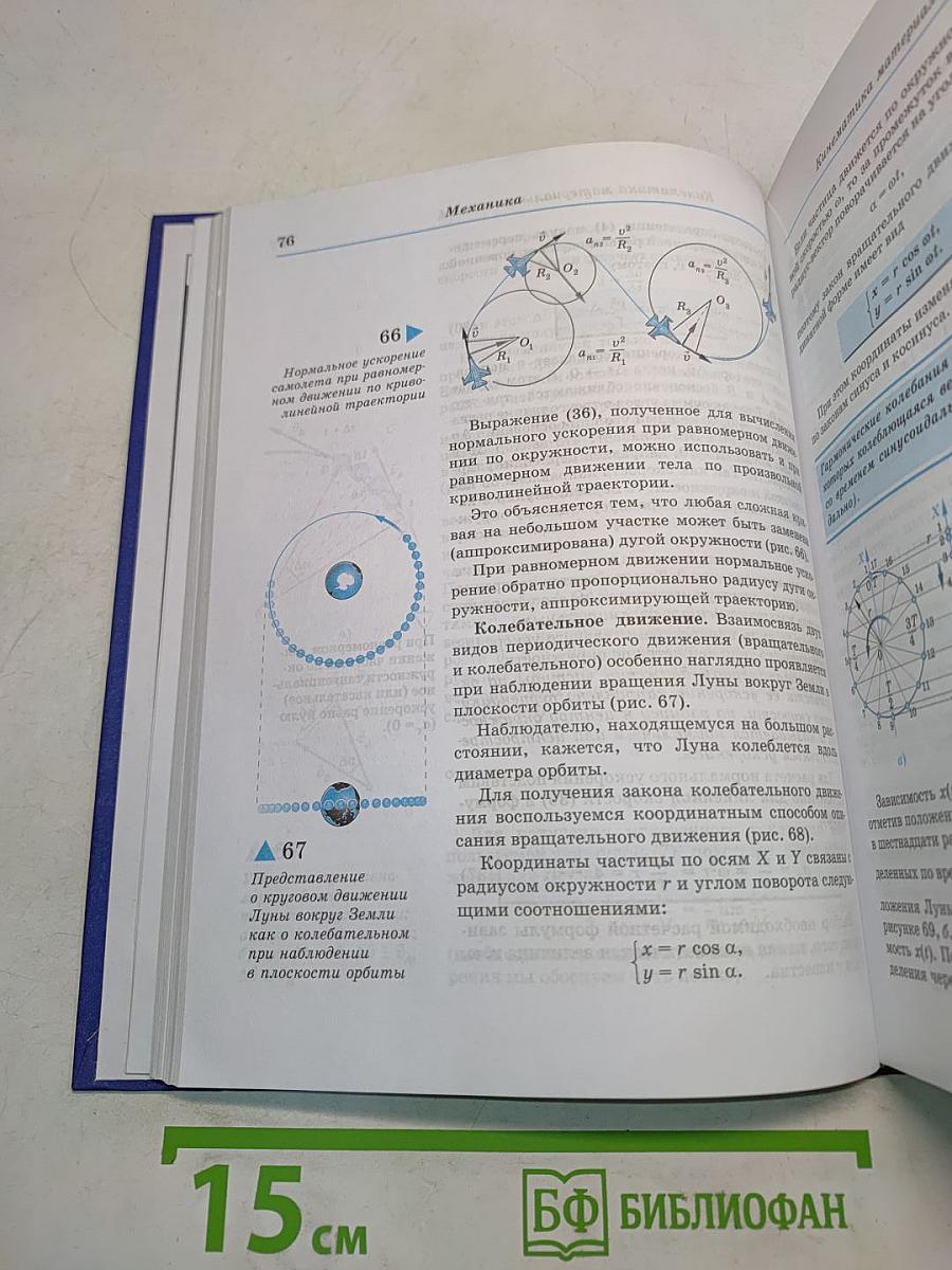 Физика. Класс 10