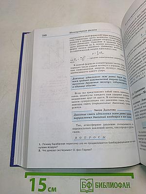 Физика. Класс 10