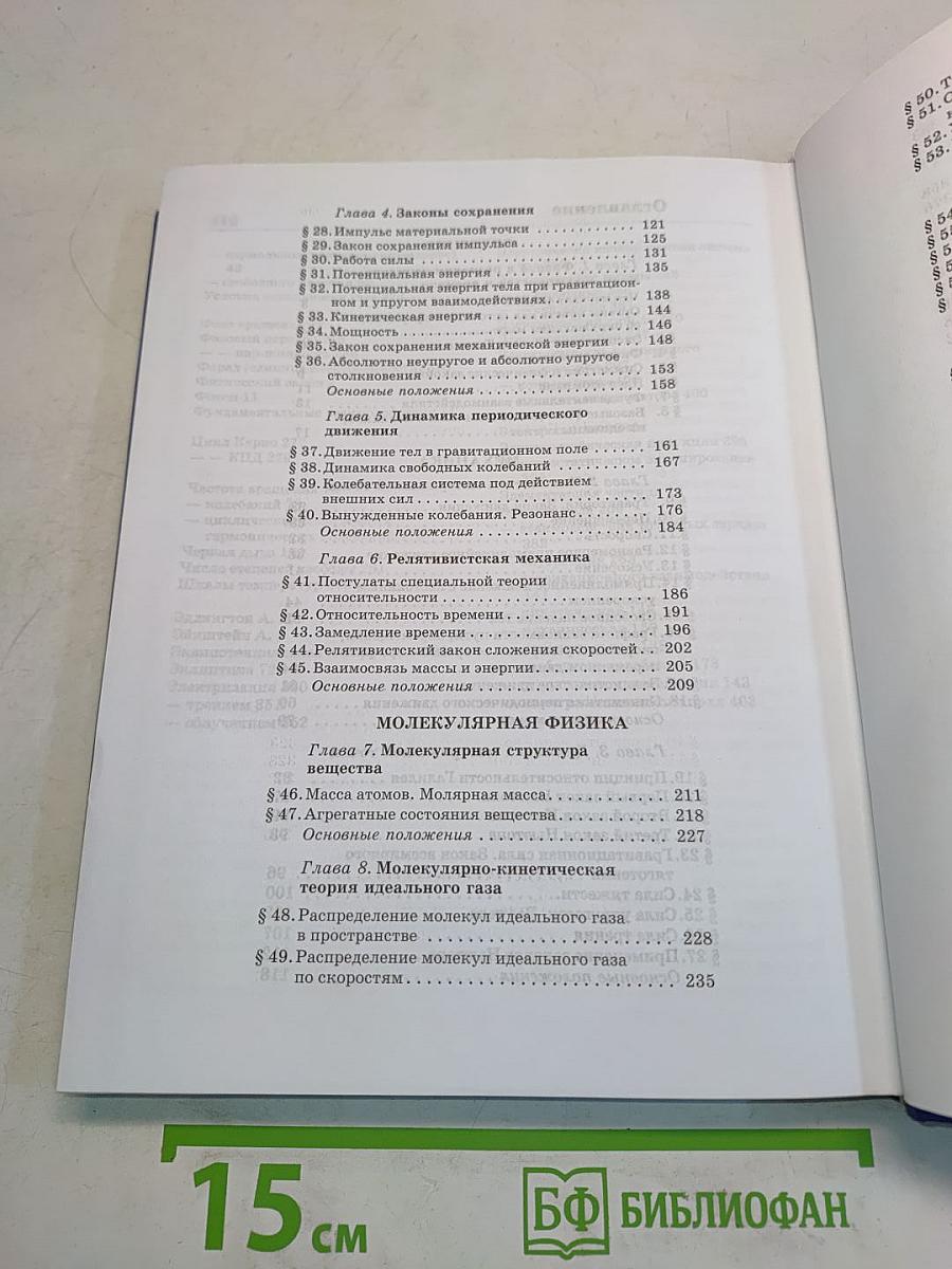 Физика. Класс 10