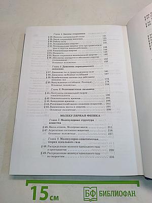 Физика. Класс 10