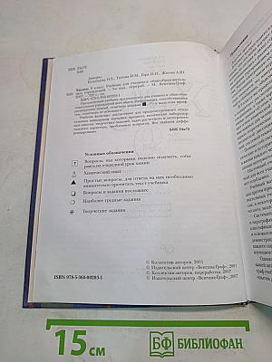 Химия. 9 класс. Учебник для учащихся общеобразовательных учреждений. Издание третье, переработанное