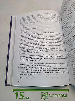 Химия. 9 класс. Учебник для учащихся общеобразовательных учреждений. Издание третье, переработанное