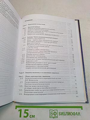 Химия. 9 класс. Учебник для учащихся общеобразовательных учреждений. Издание третье, переработанное