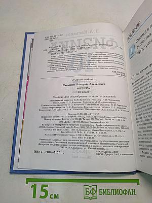 Физика. 10 класс
