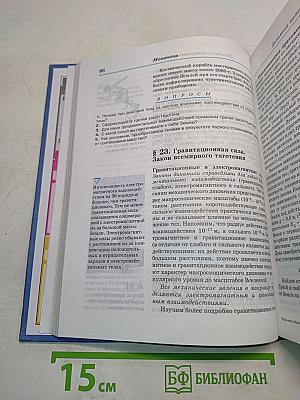 Физика. 10 класс
