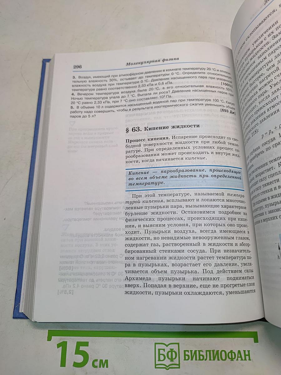 Физика. 10 класс