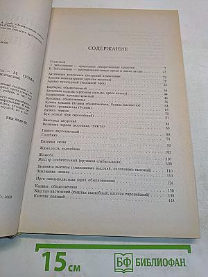 Энциклопедия орехов и диких ягод
