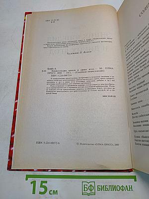 Энциклопедия орехов и диких ягод