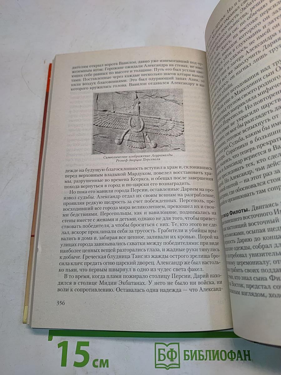 История древнего мира. Античность. Часть 1