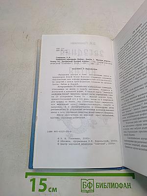 Звездная медицина Китая. Книга 1. Желтая дорога - Хуанг То - Китайский лунный зодиак