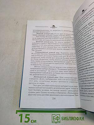Звездная медицина Китая. Книга 1. Желтая дорога - Хуанг То - Китайский лунный зодиак
