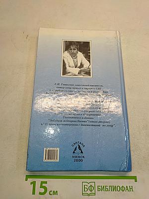 Звездная медицина Китая. Книга 1. Желтая дорога - Хуанг То - Китайский лунный зодиак