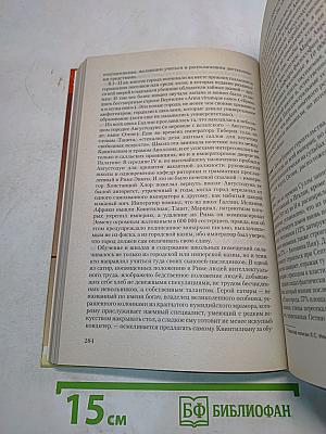 История древнего мира. Античность. Часть 2