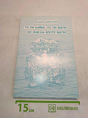 То ли байки, то ли были, но они на флоте были