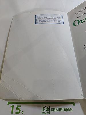 Окружающий мир для 1 класса, Часть 1