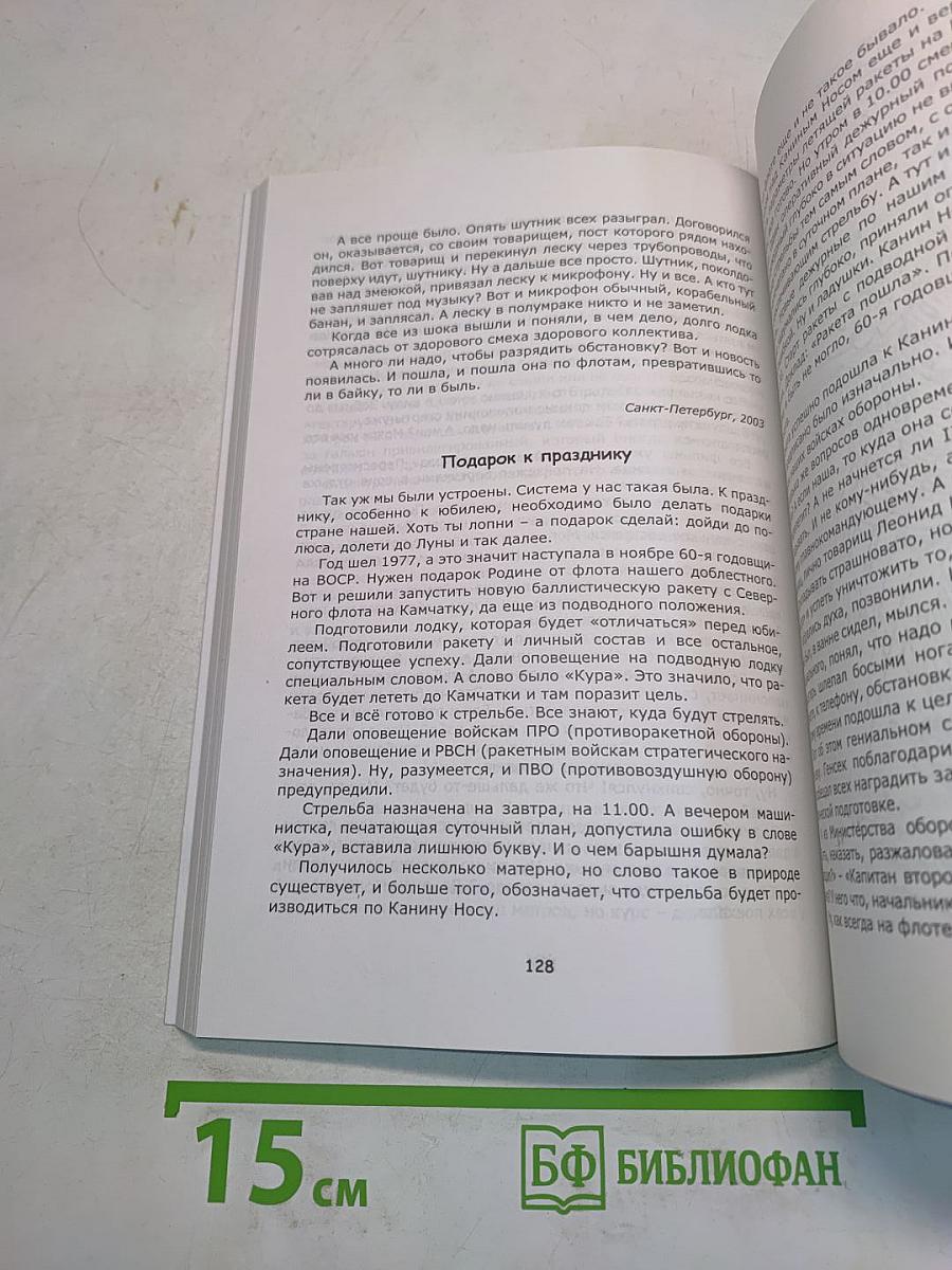 То ли байки, то ли были, но они на флоте были