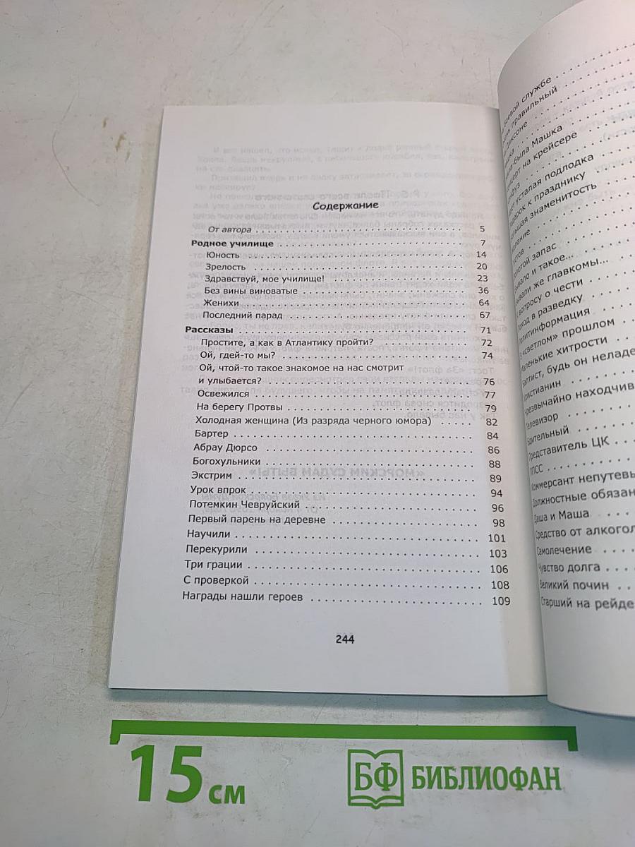 То ли байки, то ли были, но они на флоте были