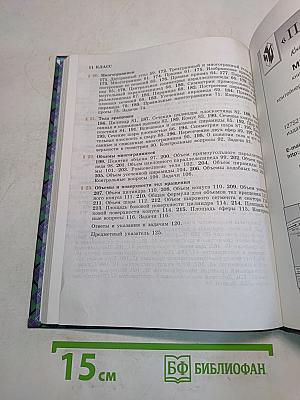 Геометрия. Учебник для 10-11 классов общеобразовательных учреждений