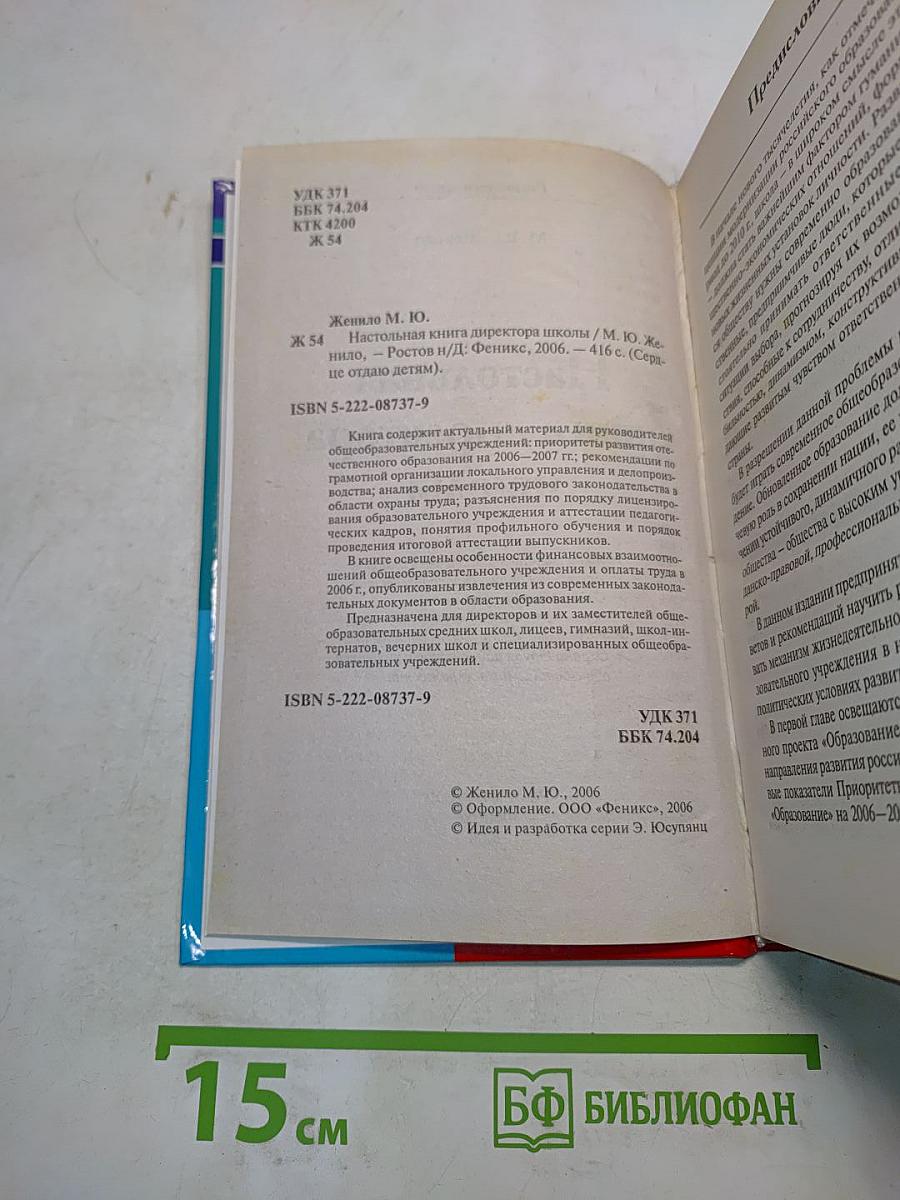 Настольная книга директора школы