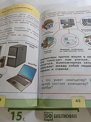 Окружающий мир для 1 класса, Часть 1