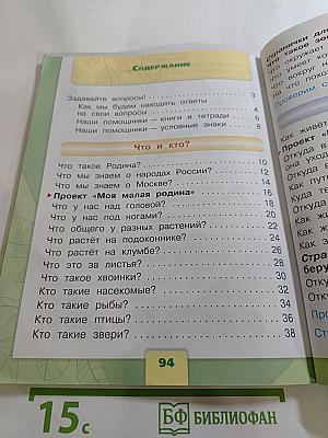 Окружающий мир для 1 класса, Часть 1