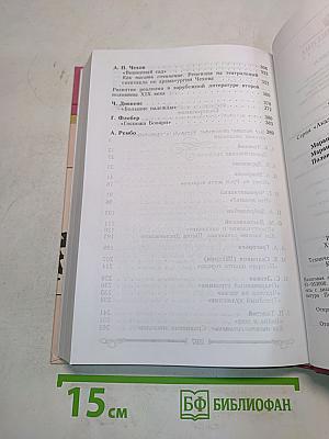 Литература. 10 класс. Учебник. Часть 2